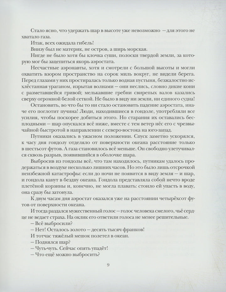 Ж. Верн. Таинственный остров (илл. А. Иткин)-Верн Ж.-Нигма-Lookomorie