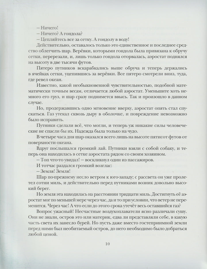 Ж. Верн. Таинственный остров (илл. А. Иткин)-Верн Ж.-Нигма-Lookomorie