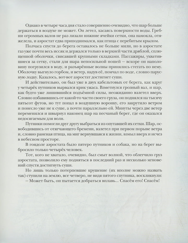 Ж. Верн. Таинственный остров (илл. А. Иткин)-Верн Ж.-Нигма-Lookomorie