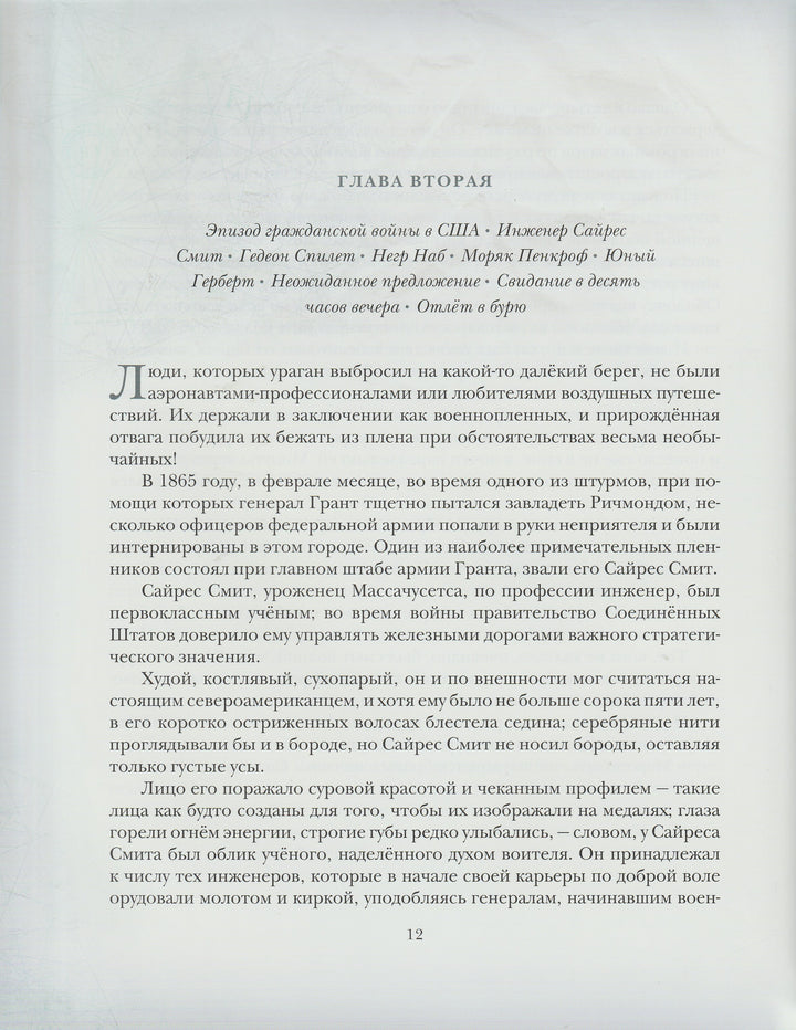 Ж. Верн. Таинственный остров (илл. А. Иткин)-Верн Ж.-Нигма-Lookomorie