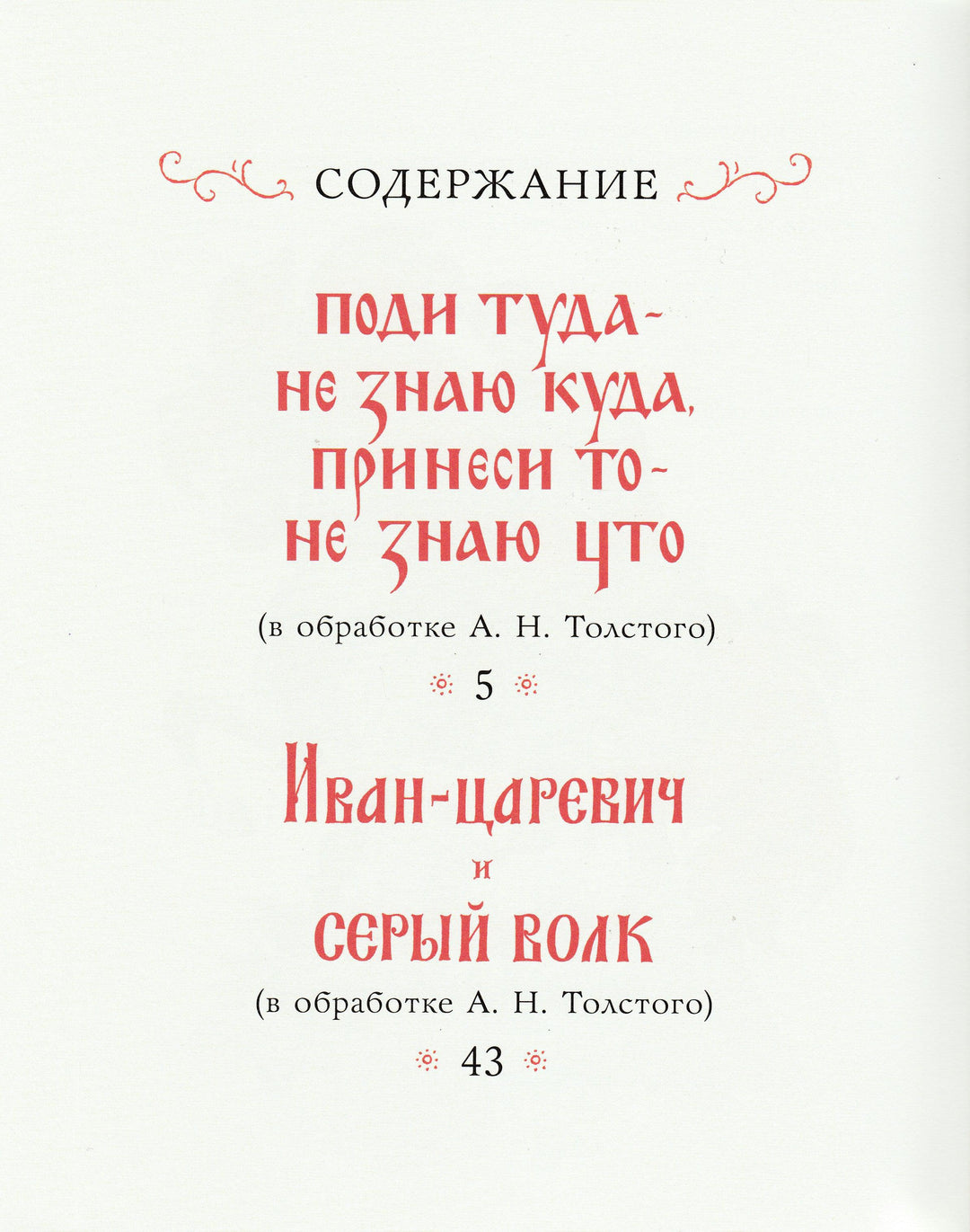 Русские волшебные сказки (илл. Н. Кочергин)-Толстой А.-НИГМА-Lookomorie