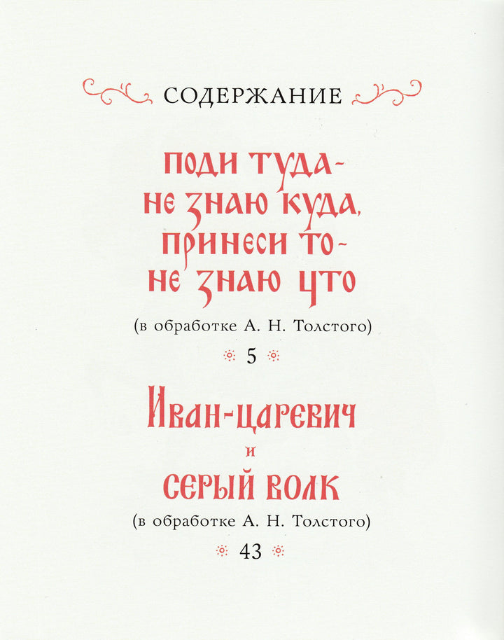 Русские волшебные сказки (илл. Н. Кочергин)-Толстой А.-НИГМА-Lookomorie