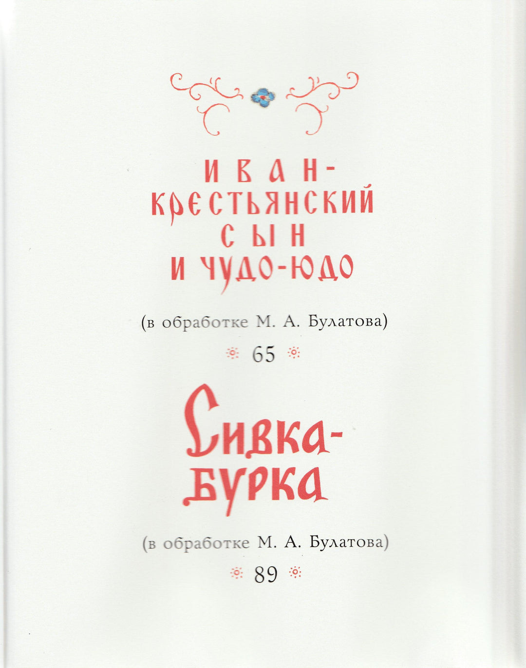 Русские волшебные сказки (илл. Н. Кочергин)-Толстой А.-НИГМА-Lookomorie