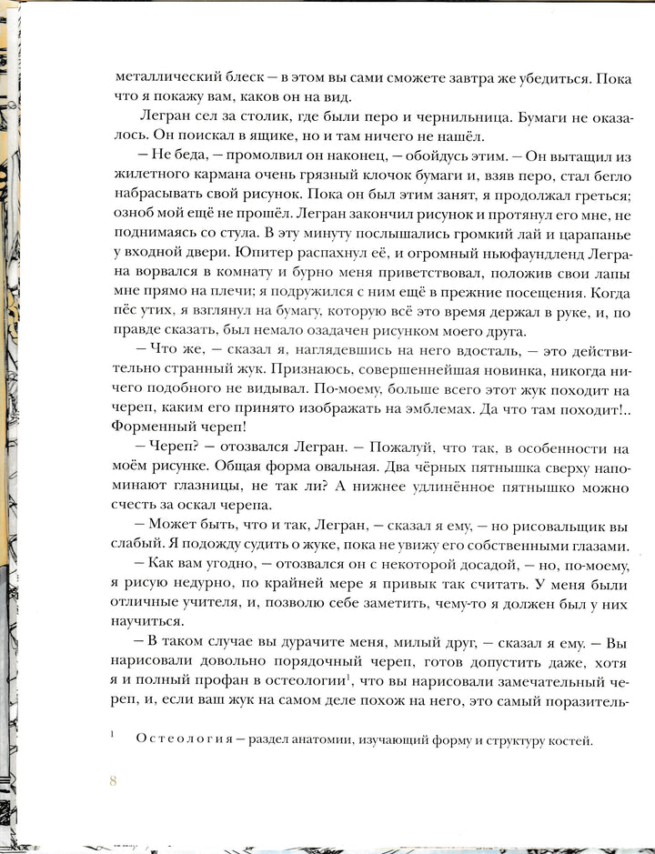 Эдгар По. Золотой Жук-По Эдгар-Нигма-Lookomorie