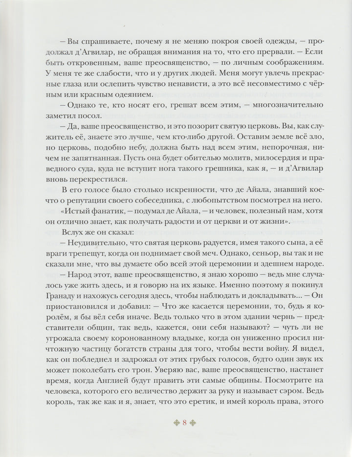 Хаггард Г. Прекрасная Маргарет-Хаггард Г.-Нигма-Lookomorie