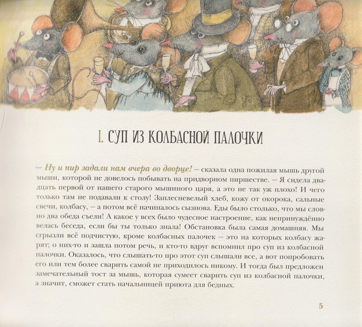 Суп из колбасной палочки-Андерсен Г.-Нигма-Lookomorie