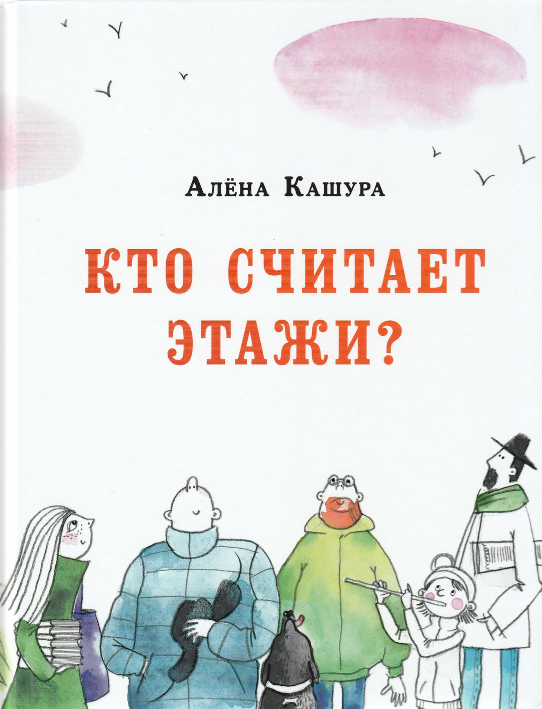 Кто считает этажи?-Кашура А.-Нигма-Lookomorie