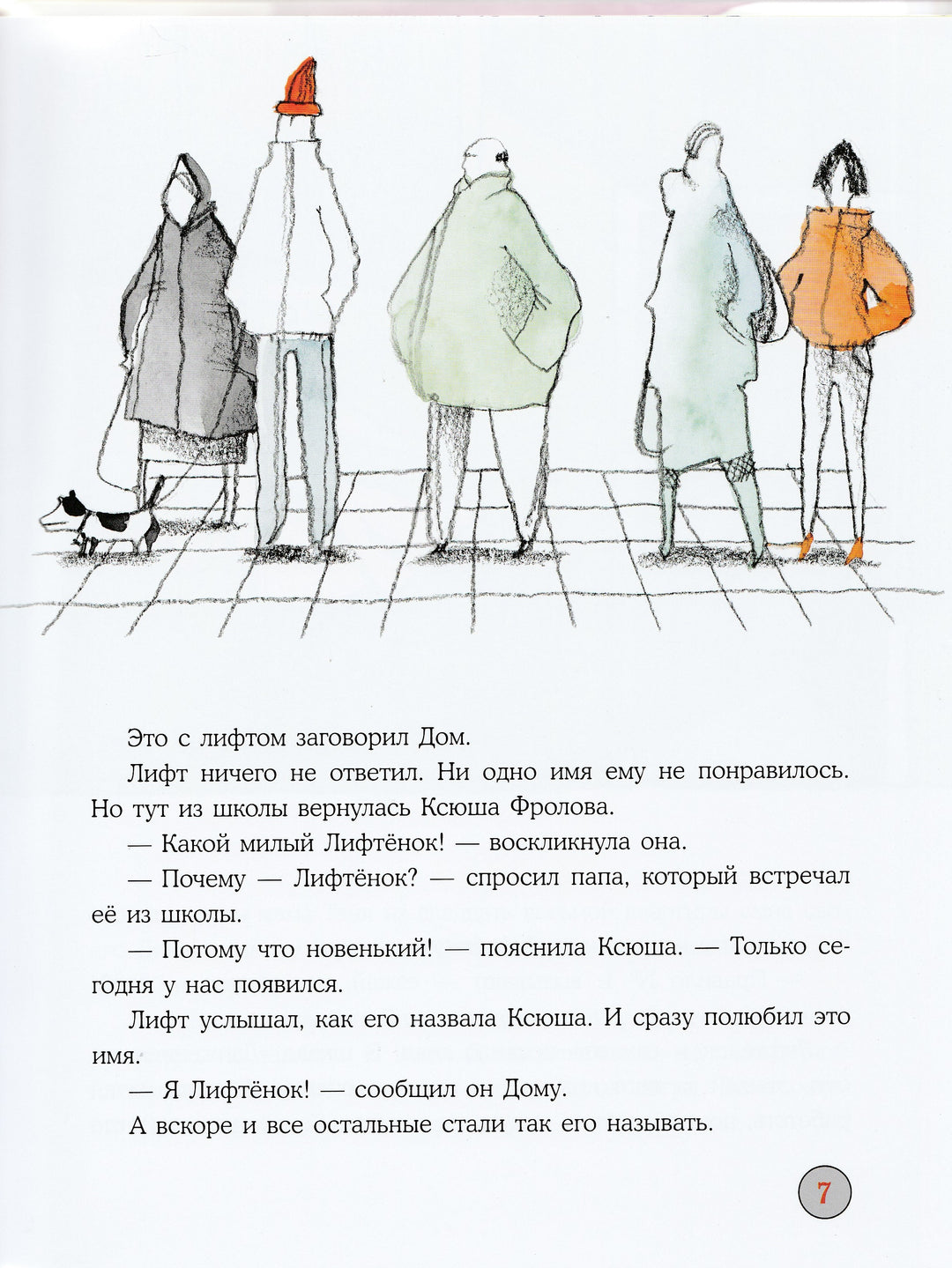 Кто считает этажи?-Кашура А.-Нигма-Lookomorie