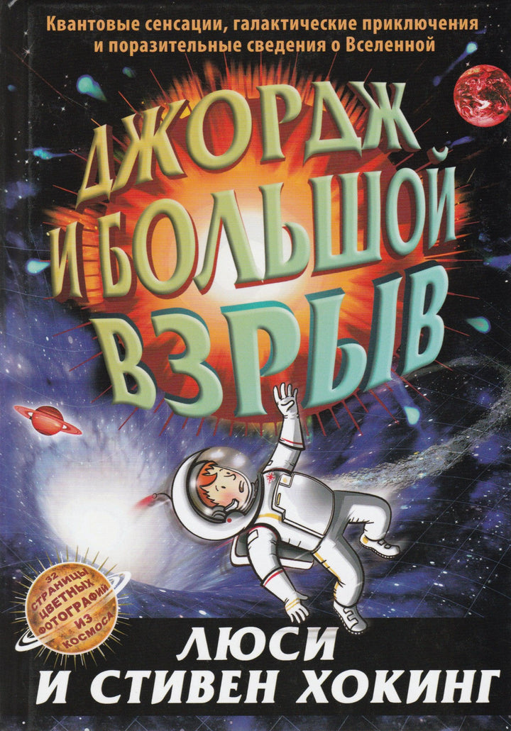 Хокинг Л., Хокинг С. Джордж и Большой Взрыв-Хокинг С.-Розовый жираф-Lookomorie