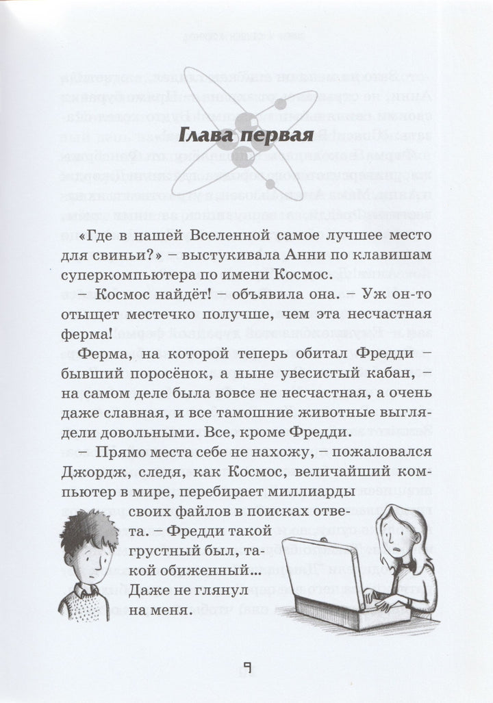 Хокинг Л., Хокинг С. Джордж и Большой Взрыв-Хокинг С.-Розовый жираф-Lookomorie