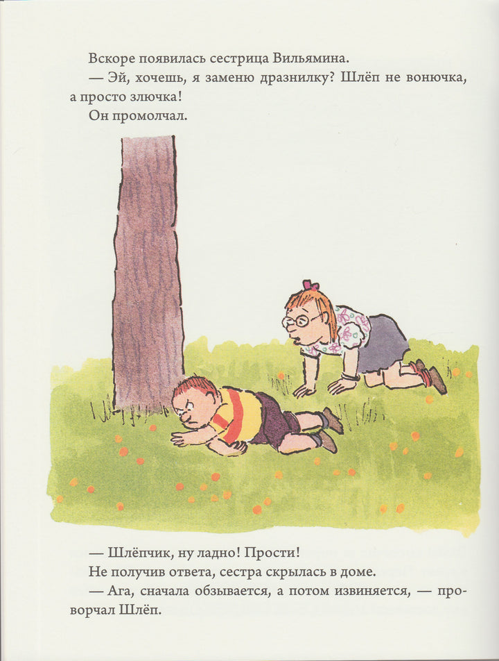 Стайг У. Как Шлеп обиделся-Стайг У.-Розовый жираф-Lookomorie