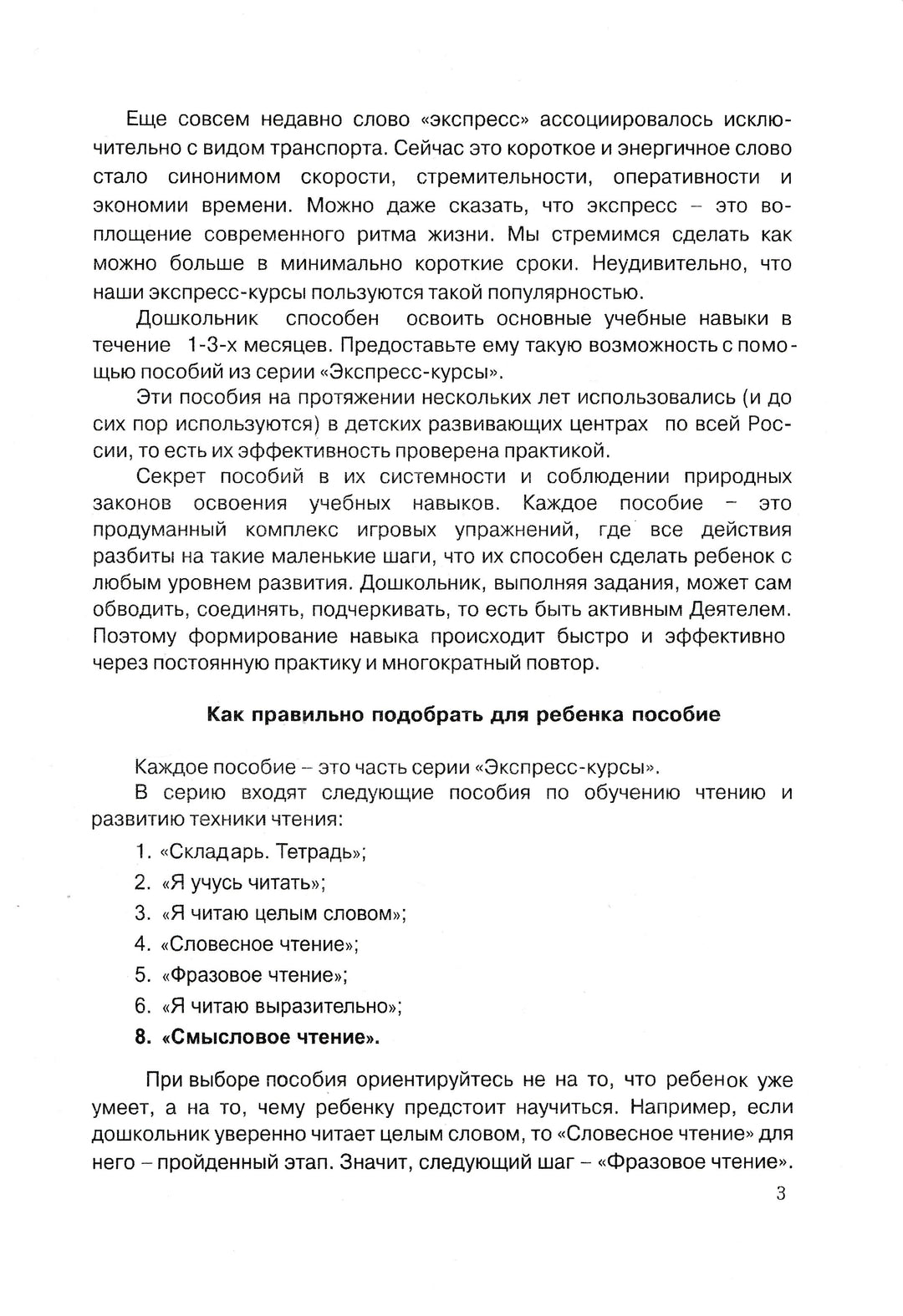 Экспресс-курсы по развитию техники чтения. Смысловое чтение-Бураков Н.-Бураков-пресс-Lookomorie