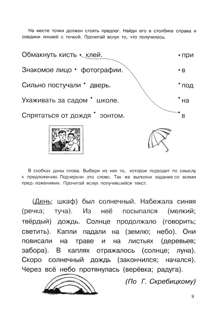 Экспресс-курсы по развитию техники чтения. Смысловое чтение-Бураков Н.-Бураков-пресс-Lookomorie