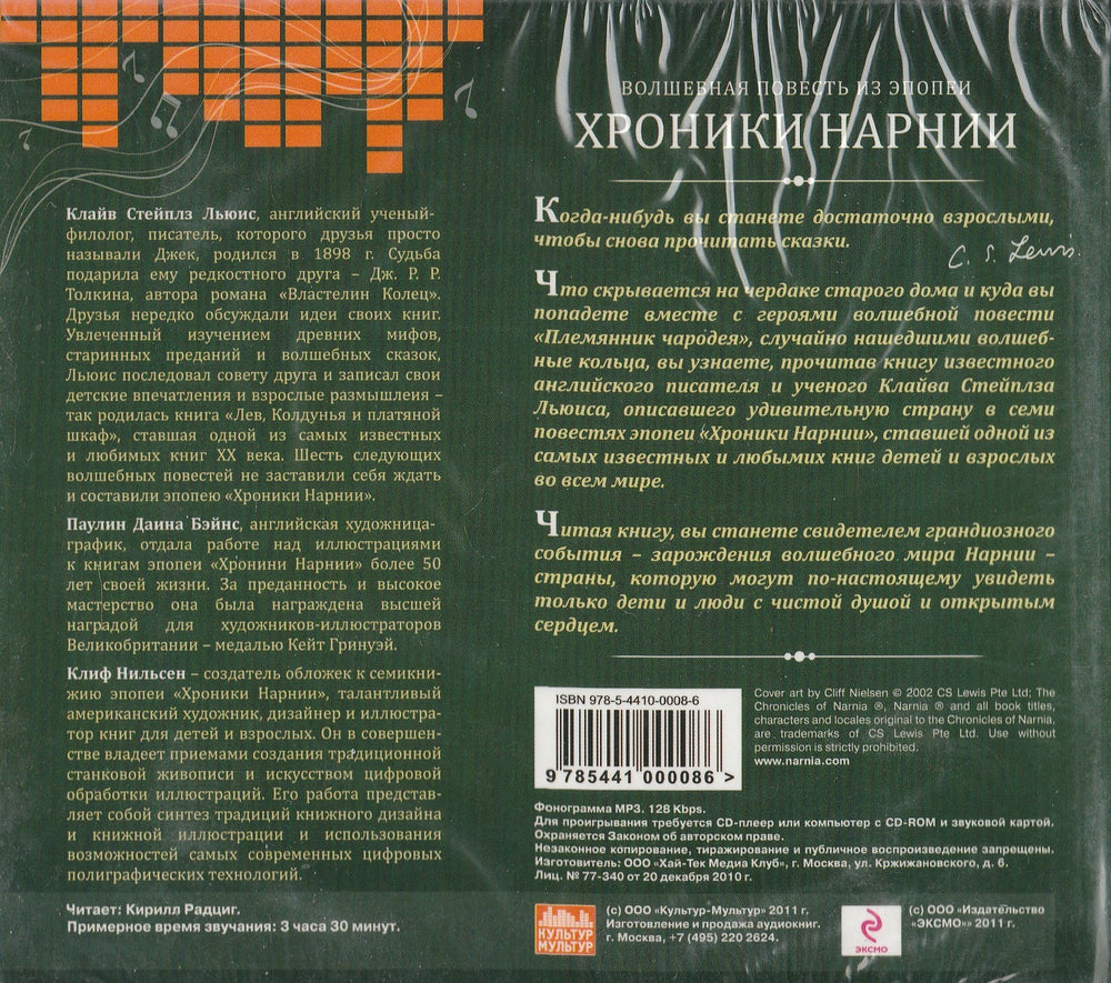 Племянник чародея (CD)-Заходер Б.-Эксмо-Lookomorie