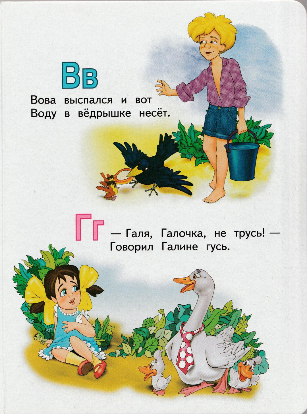 Козлов С. Азбука для самых маленьких. Книжка-картонка-Козлов С.-Оникс-Lookomorie