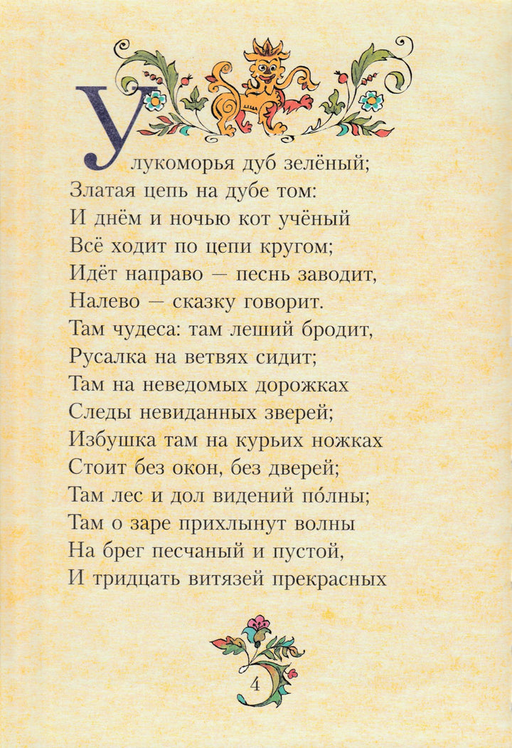 А. С. Пушкин Сказки (илл. Елисеев А.)-Пушкин А. С.-Оникс-Lookomorie