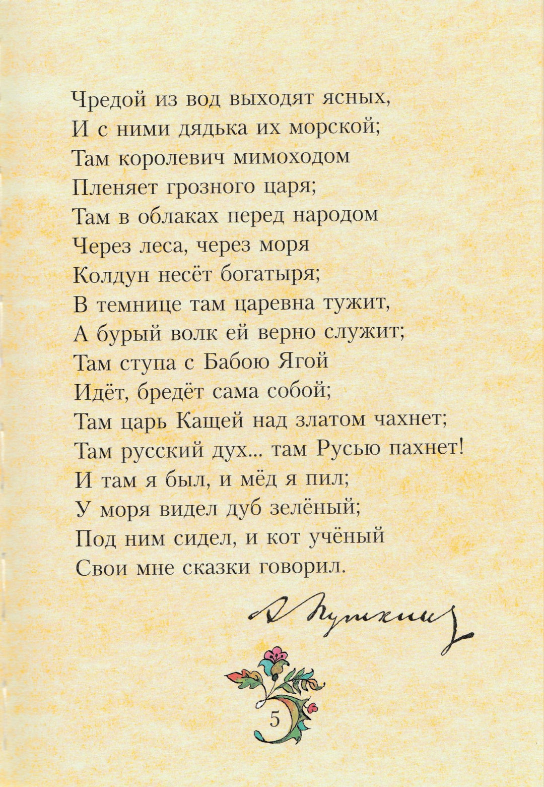 А. С. Пушкин Сказки (илл. Елисеев А.)-Пушкин А. С.-Оникс-Lookomorie