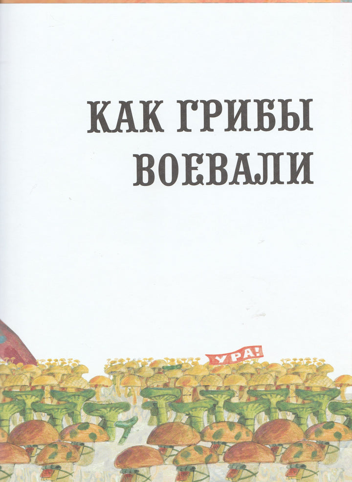 Про Ерёму и Фому. Русские лубки и скоморошины-Усачев А.-Оникс-Lookomorie