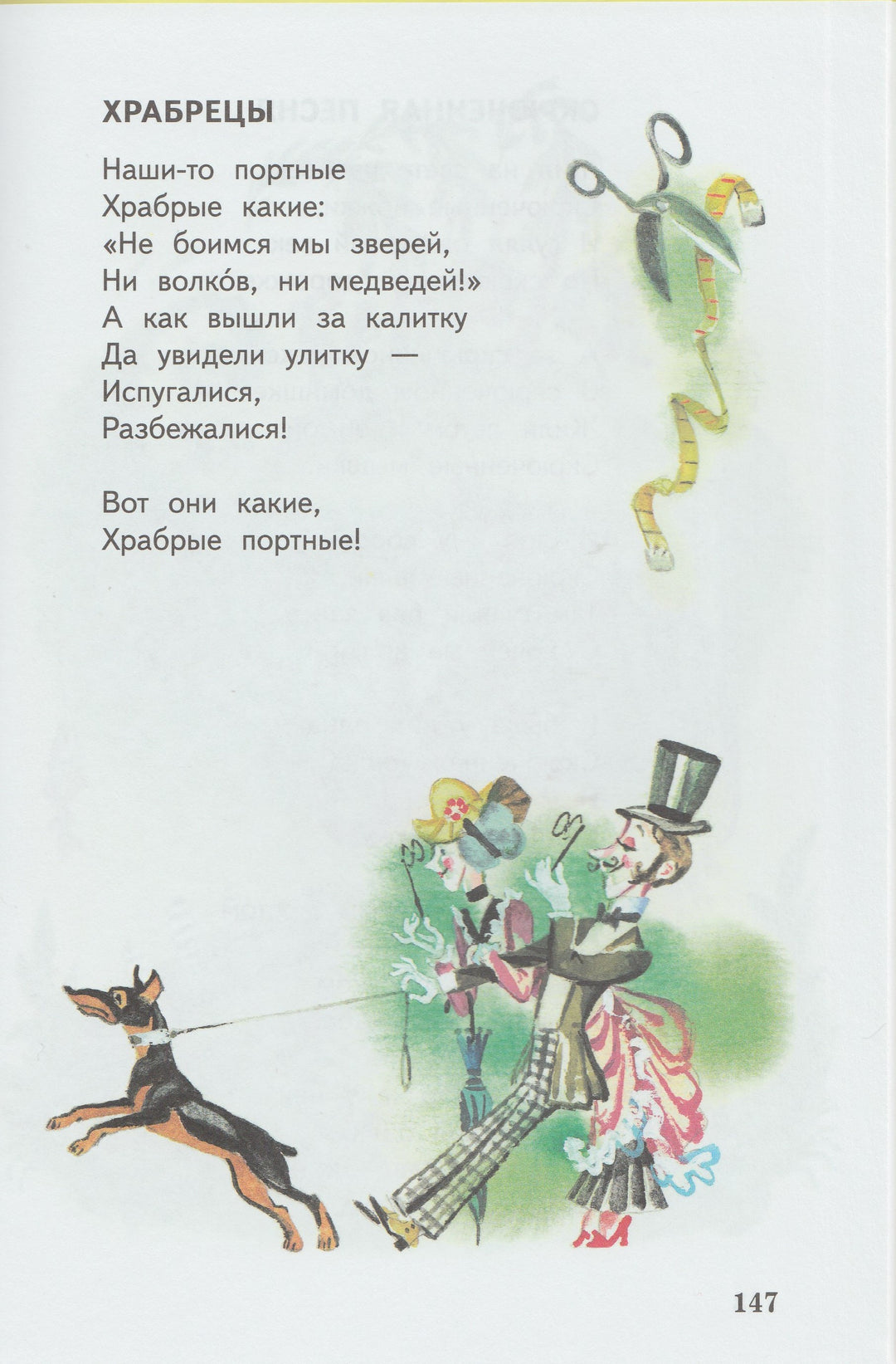 Корней Чуковский. Стихи, сказки, песенки, загадки (илл. А. Елисеев и другие)-Чуковский К.-Оникс-Lookomorie