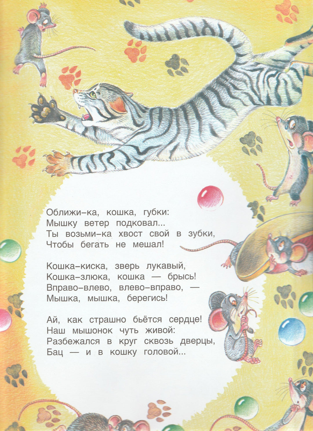 Саша Черный Кошки-Мышки. Стихи-Черный С.-Оникс-Lookomorie