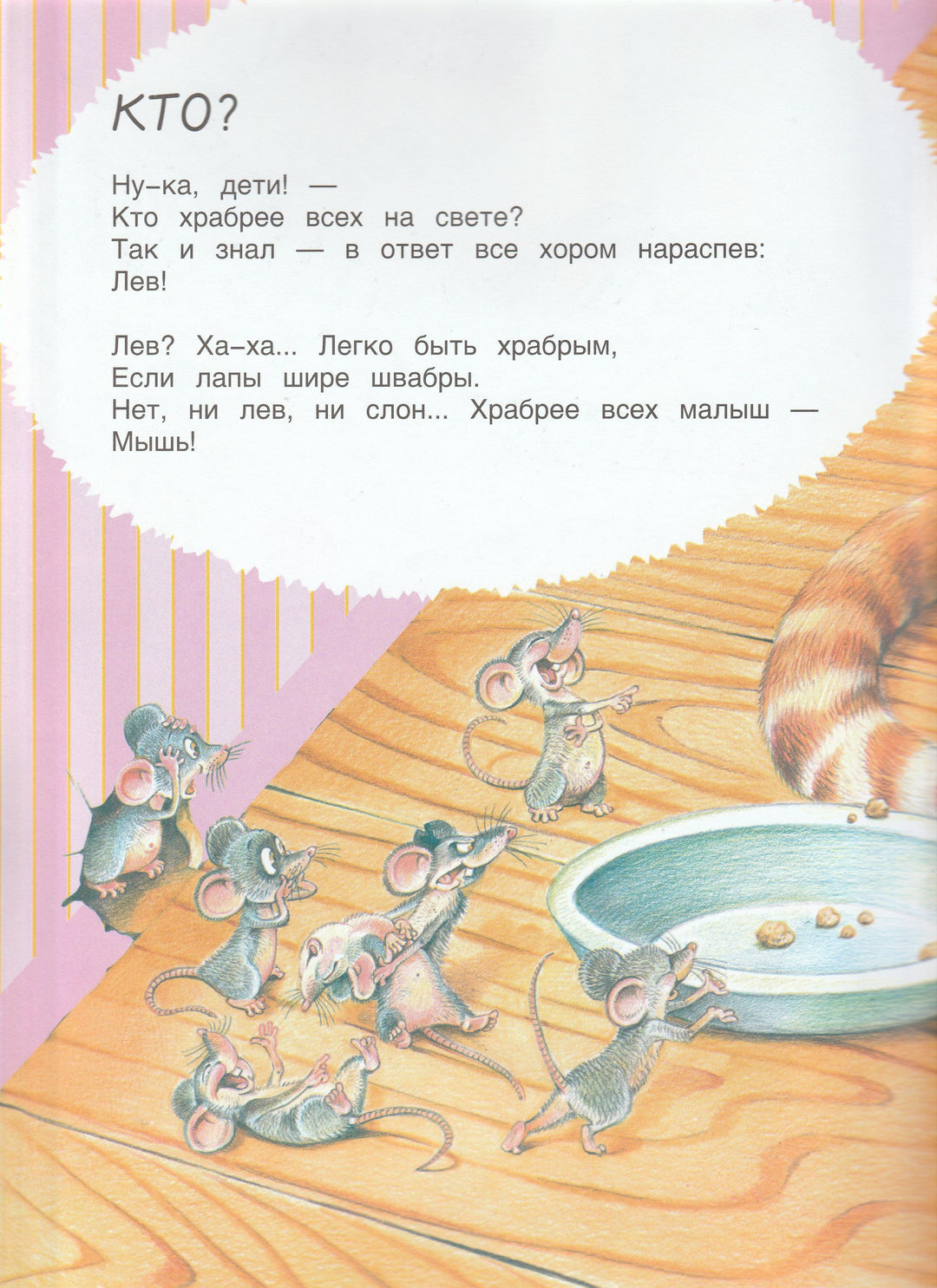 Саша Черный Кошки-Мышки. Стихи-Черный С.-Оникс-Lookomorie