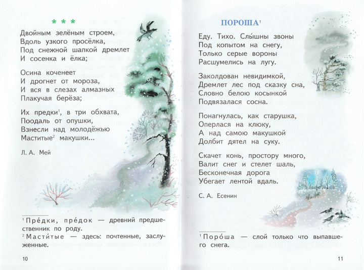 Времена года в стихах русских поэтов-Коллектив авторов-Оникс-Lookomorie