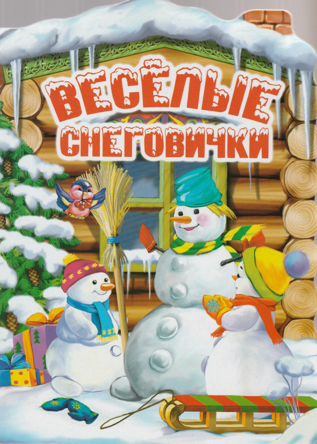 Веселые снеговички. Стихи. Книжка-картонка-Кушак Ю.-Оникс-Lookomorie