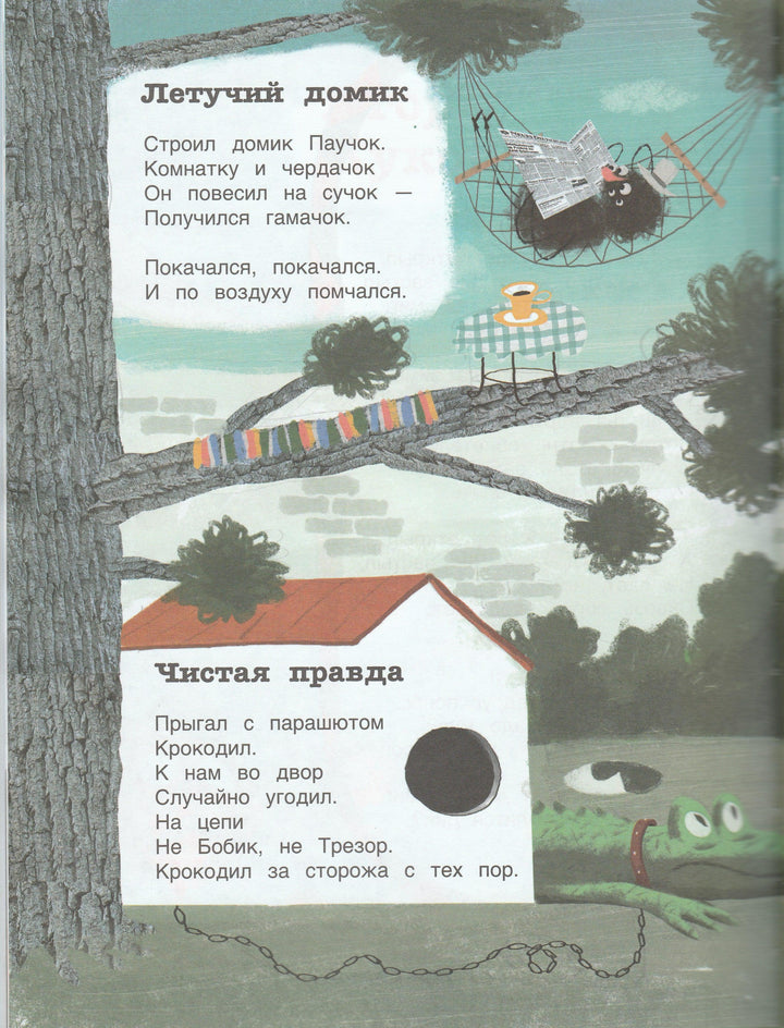 А. Усачев, В. Левин, Р. Муха, П. Синявский... Современные поэты детям-Коллектив авторов-Оникс-Lookomorie