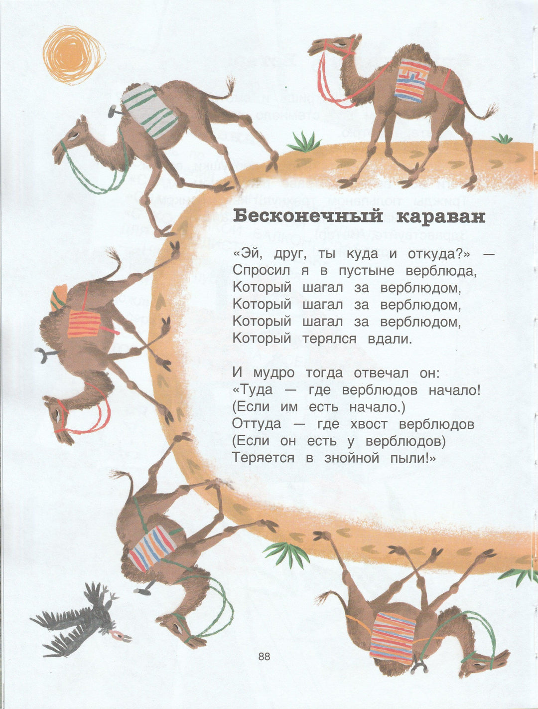 А. Усачев, В. Левин, Р. Муха, П. Синявский... Современные поэты детям-Коллектив авторов-Оникс-Lookomorie