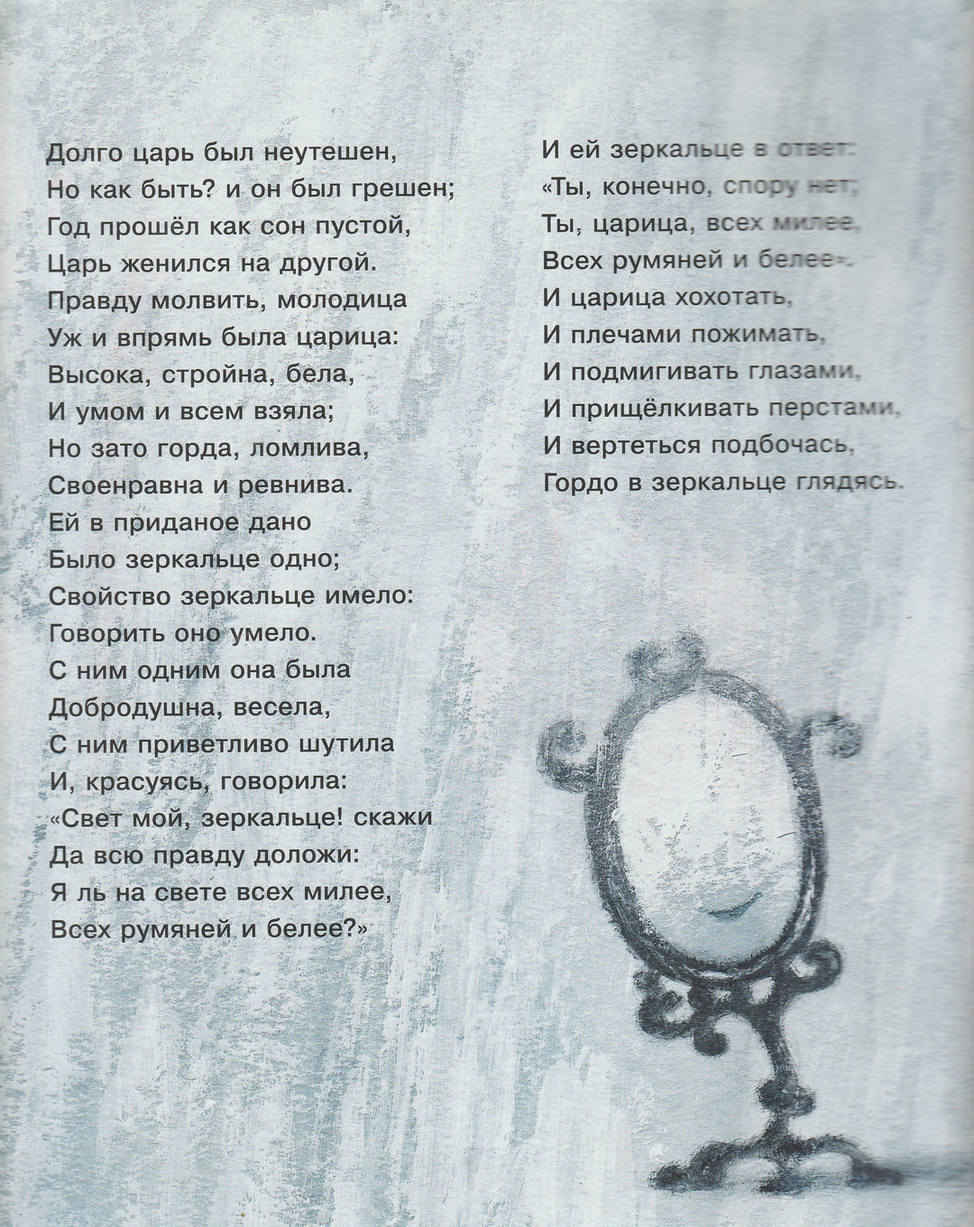 Сказка о мертвой царевне и о семи богатырях (илл. Е. Антоненков). Волшебники кисти-Пушкин А. С.-Акварель-Lookomorie