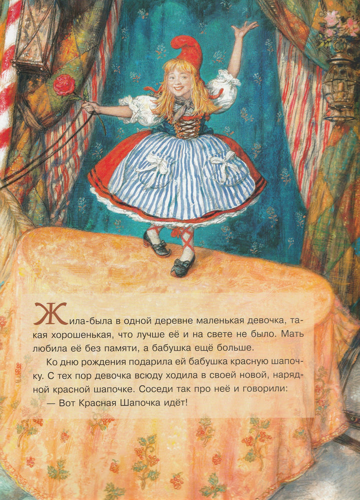 Красная Шапочка (илл. А. Ломаев). Волшебники кисти-Братья Гримм-Акварель-Lookomorie