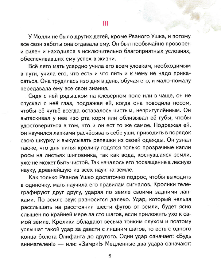 Лобо. История настоящего короля охоты!-Сетон-Томпсон Э.-Акварель-Lookomorie