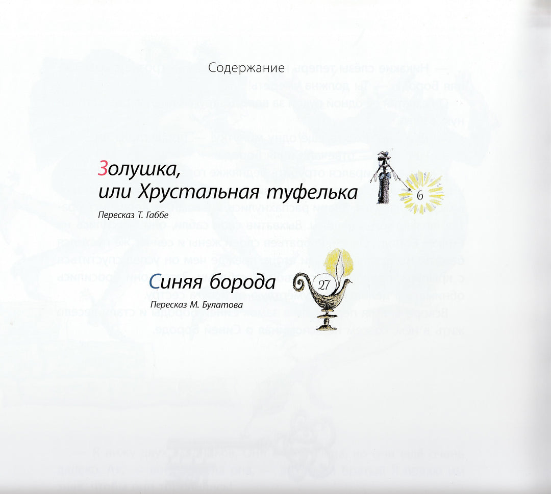 Золушка. Сказки (илл. М. Бычков). Волшебники кисти-Перро Ш.-Акварель-Lookomorie