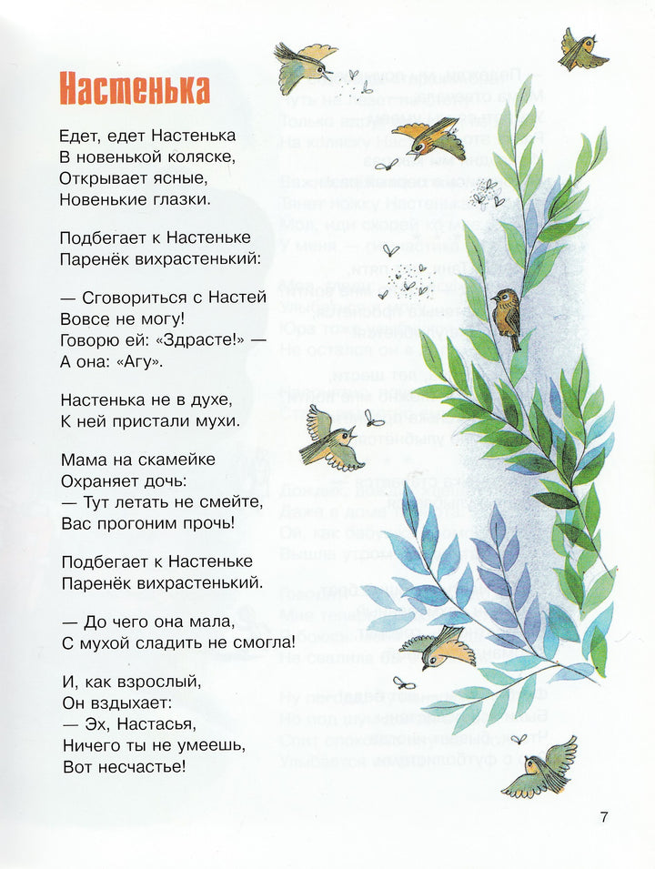 А. Барто Про Вовку, кошку и черепаху (илл. В. Чижиков)-Барто А.-Акварель-Lookomorie