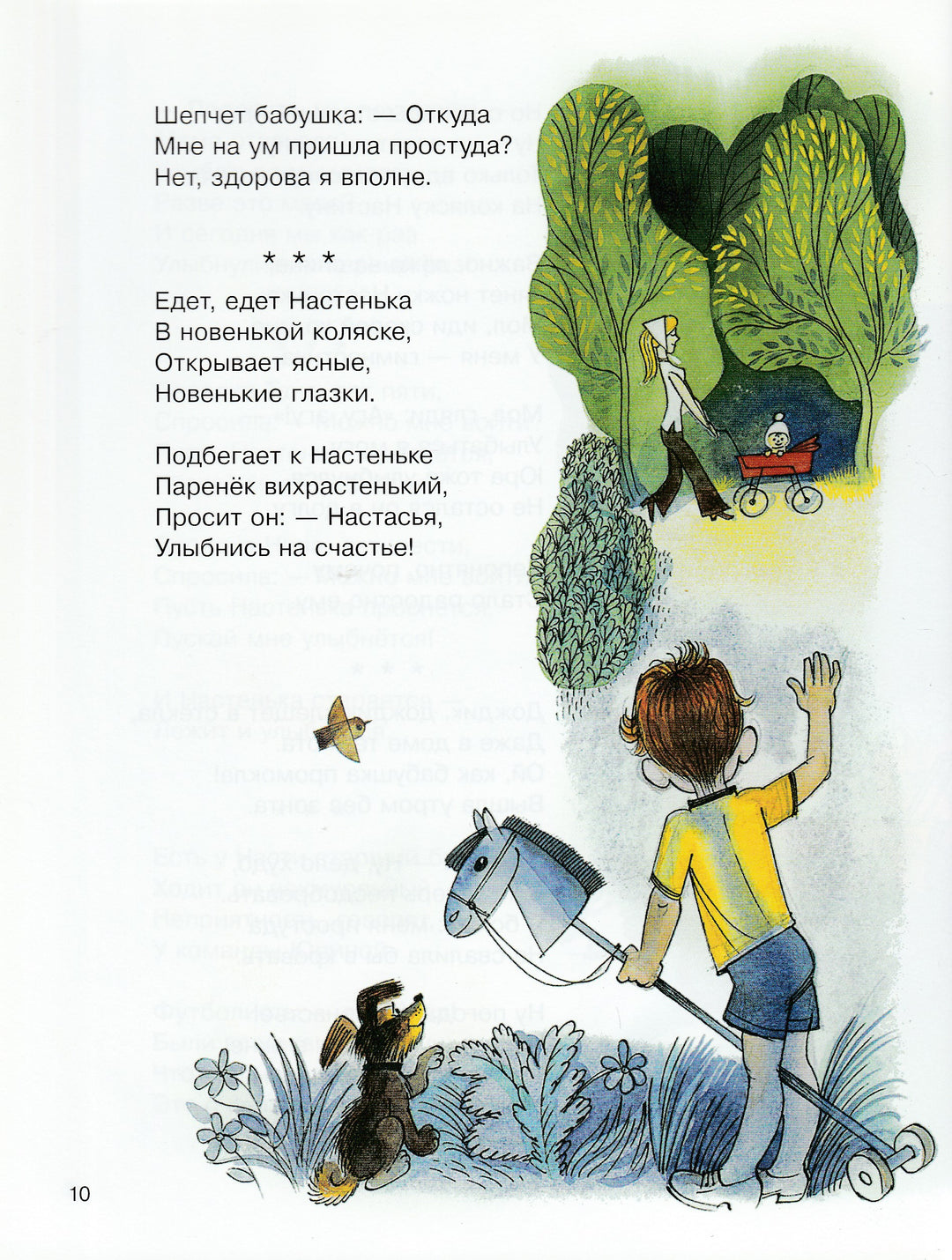 А. Барто Про Вовку, кошку и черепаху (илл. В. Чижиков)-Барто А.-Акварель-Lookomorie