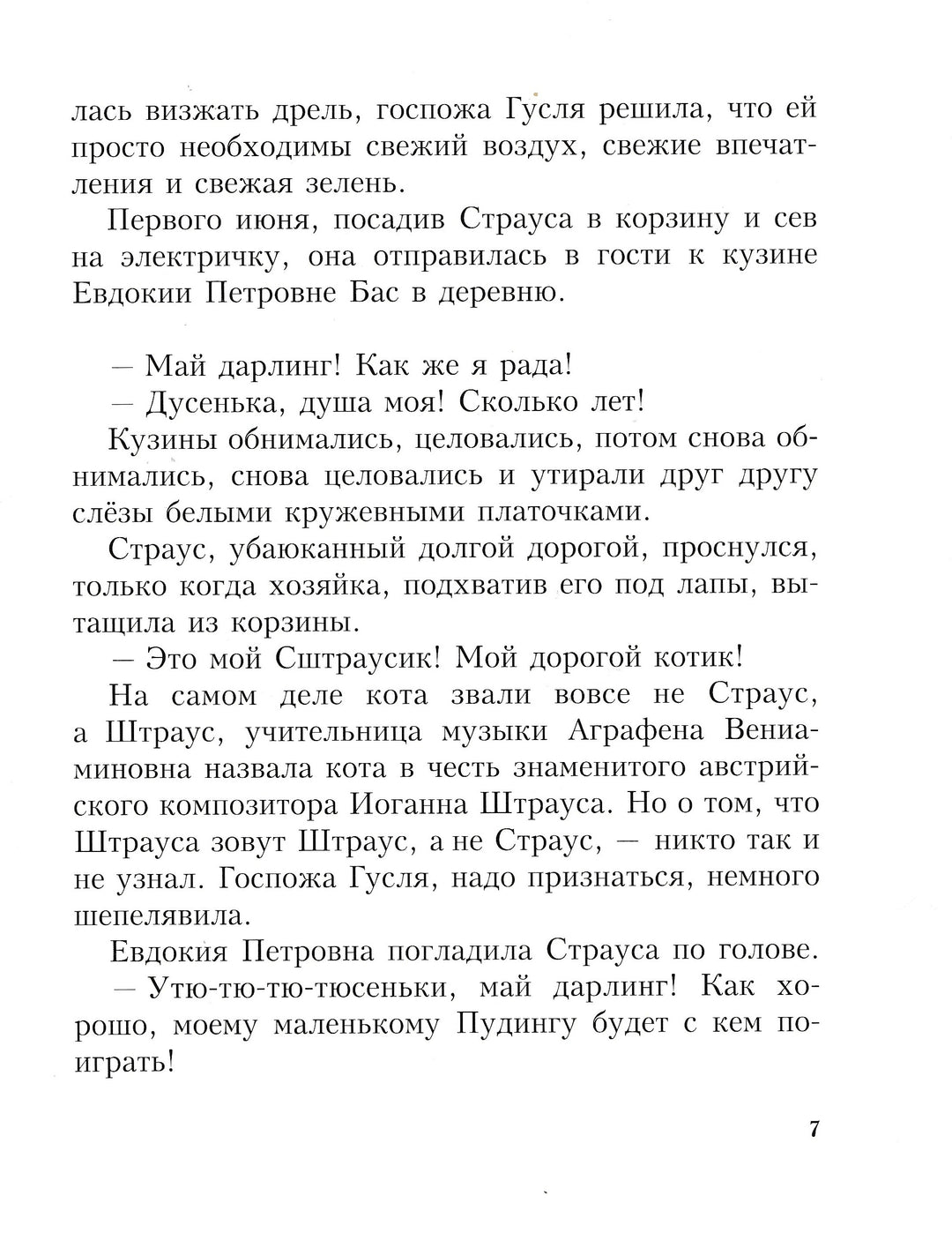 Тайна шкатулки с привидением. История для тех, у кого музыкальный нюх и острый слух!-Малинкина Е.-Акварель-Lookomorie