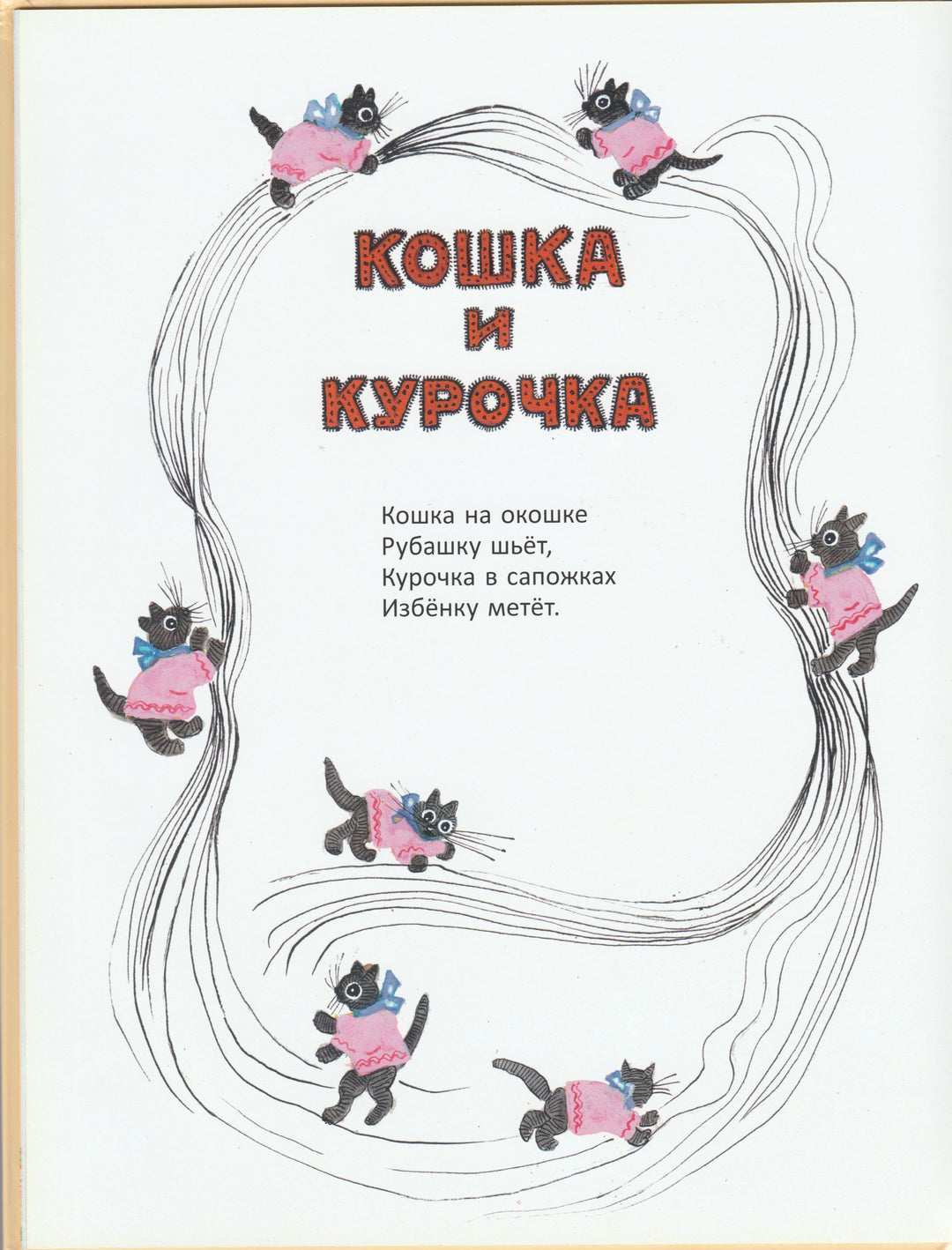 Котенька-Коток. Сказки, песенки, потешки (илл. Ю. Васнецов)-Васнецов Ю.-Акварель, Команда А-Lookomorie