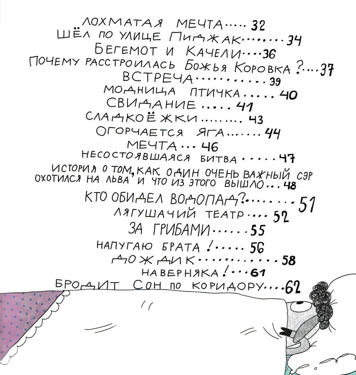 Раз - Человечек, Два - Человечек...-Ярышевская Е.-Эгмонт-Lookomorie