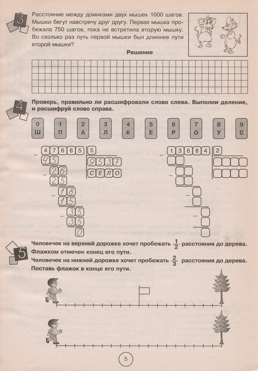 Занимательная летняя школа. 4-5 класс. Чтение, математика, русский язык, окружающий мир-Беденко М.-5 за знания-Lookomorie