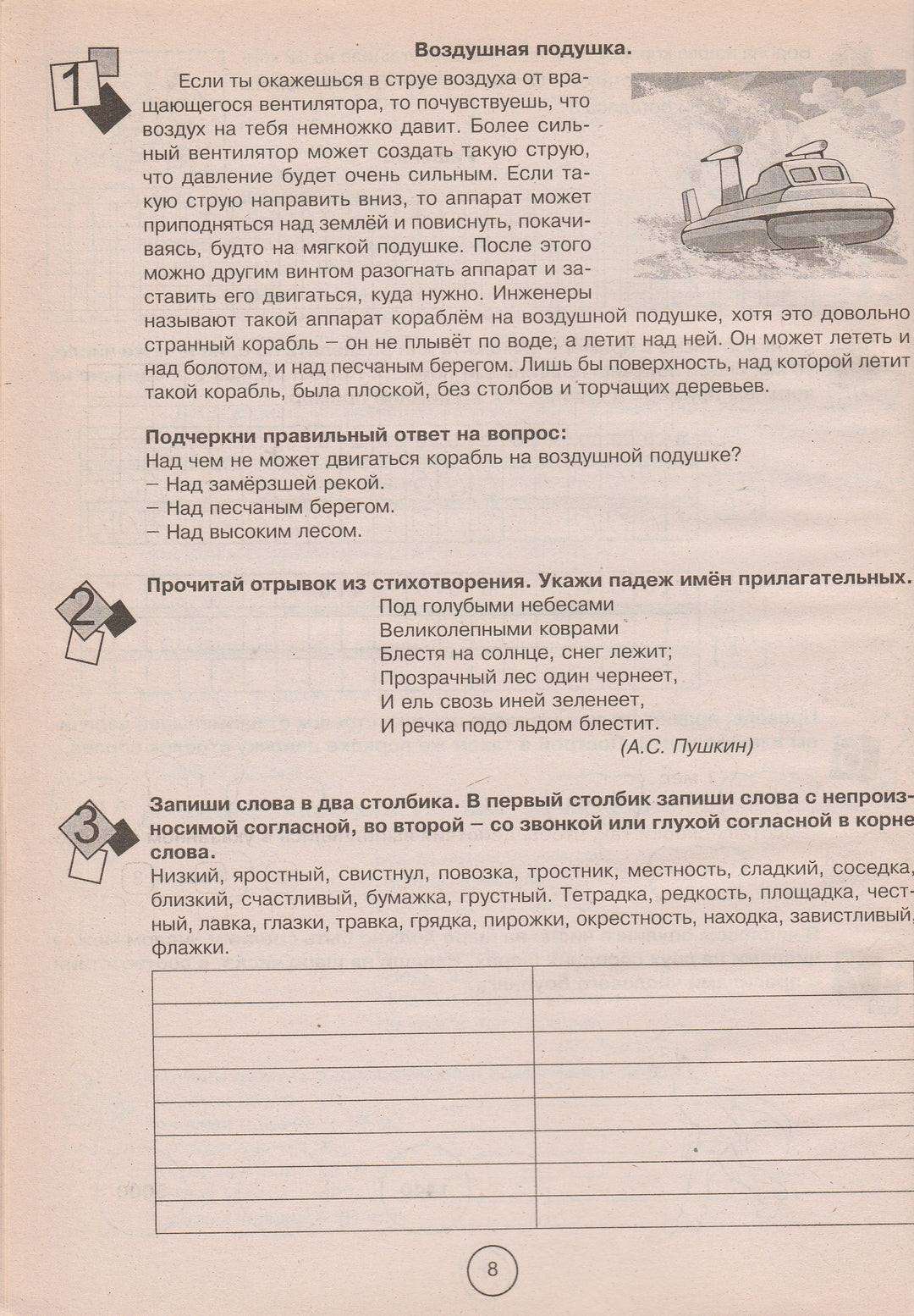 Занимательная летняя школа. 4-5 класс. Чтение, математика, русский язык, окружающий мир-Беденко М.-5 за знания-Lookomorie