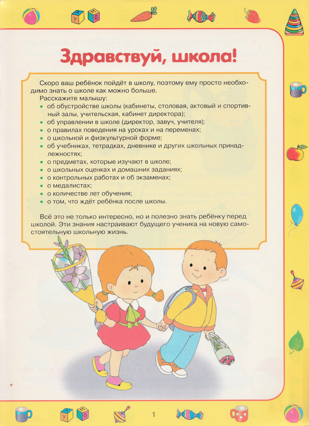 Готов ли ребенок к школе 6-7 лет-Синякина Е.-Стрекоза-Lookomorie