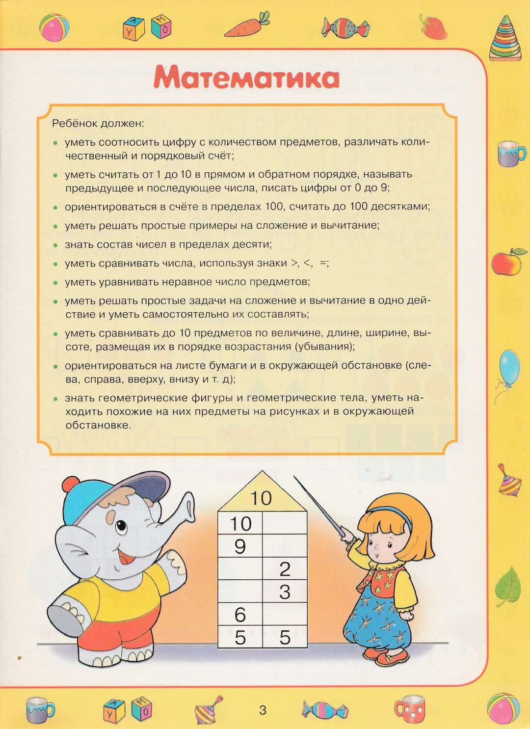 Готов ли ребенок к школе 6-7 лет-Синякина Е.-Стрекоза-Lookomorie