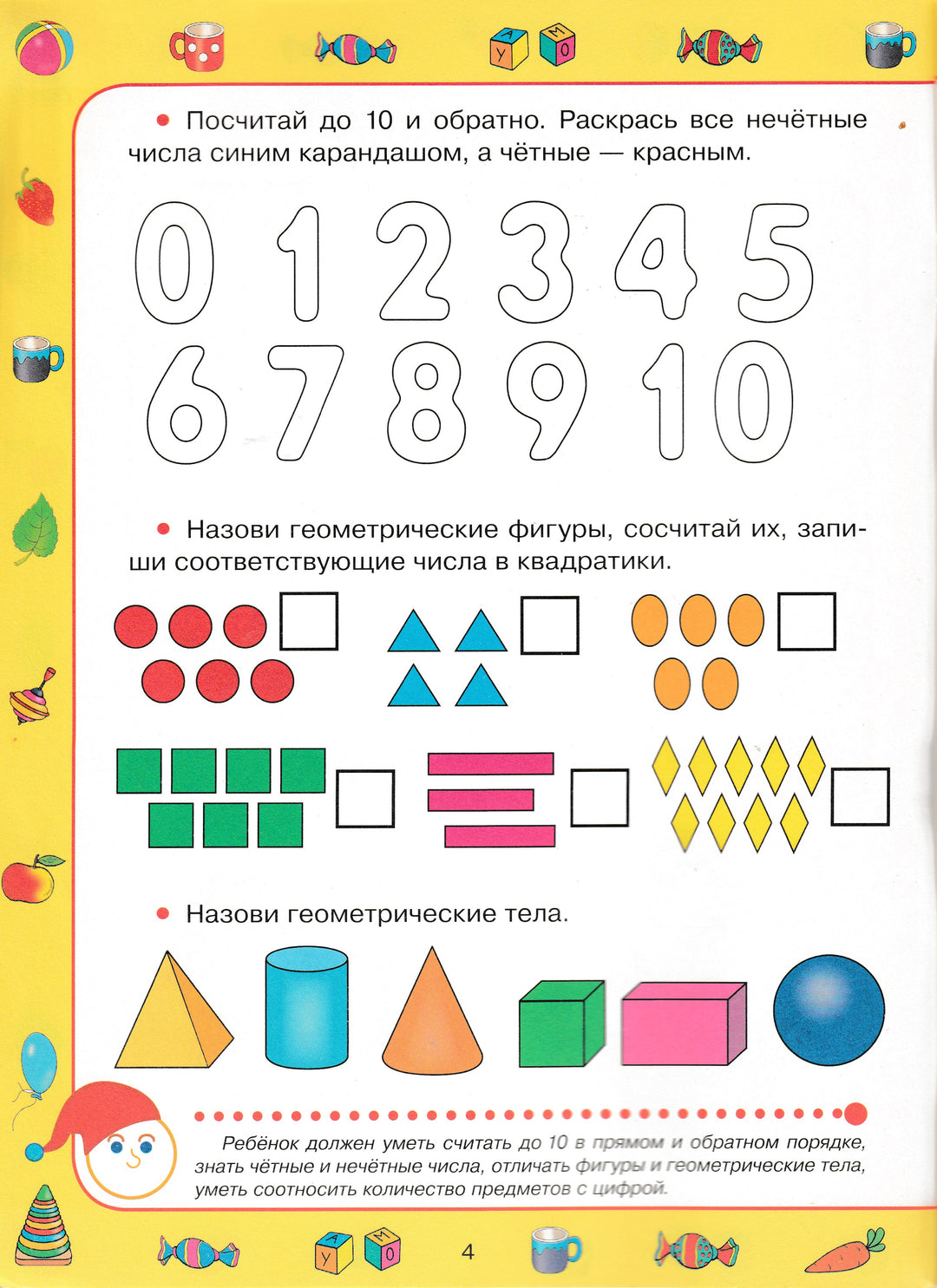 Готов ли ребенок к школе 6-7 лет-Синякина Е.-Стрекоза-Lookomorie