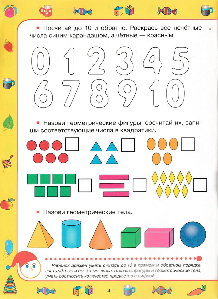 Готов ли ребенок к школе 6-7 лет-Синякина Е.-Стрекоза-Lookomorie