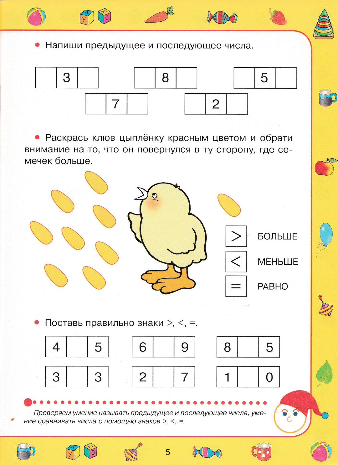 Готов ли ребенок к школе 6-7 лет-Синякина Е.-Стрекоза-Lookomorie