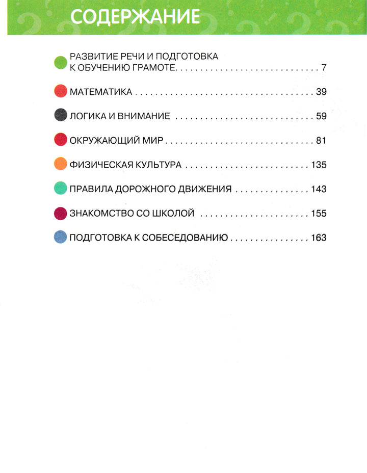 Все, что надо знать перед школой-Терентьева Н.-Стрекоза-Lookomorie