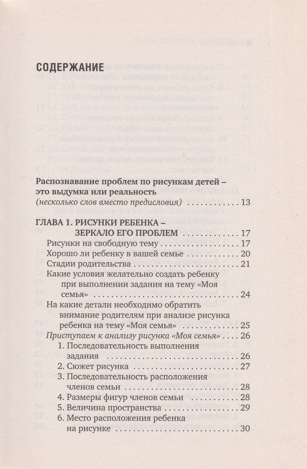 О чем говорят рисунки детей. Руководство для родителей и педагогов. Современная психология-Баркан А.-Этерна-Lookomorie