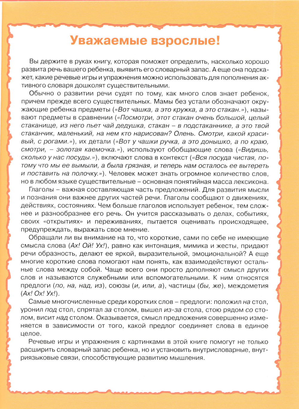 Подскажи словечко. Школа раннего развития-Протасова Е.-Мир книги-Lookomorie