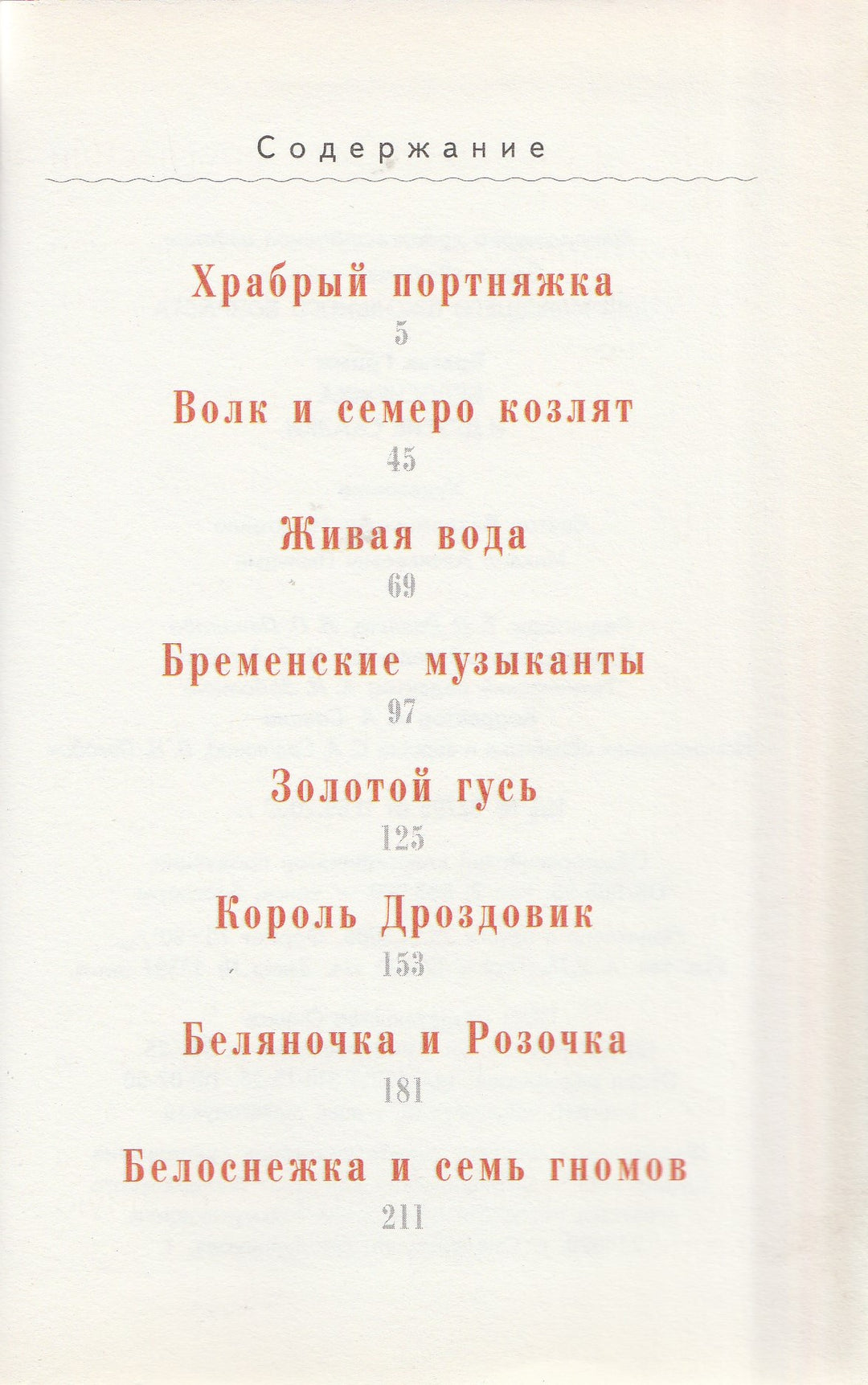 Белоснежка и другие сказки-Братья Гримм-Оникс-Lookomorie