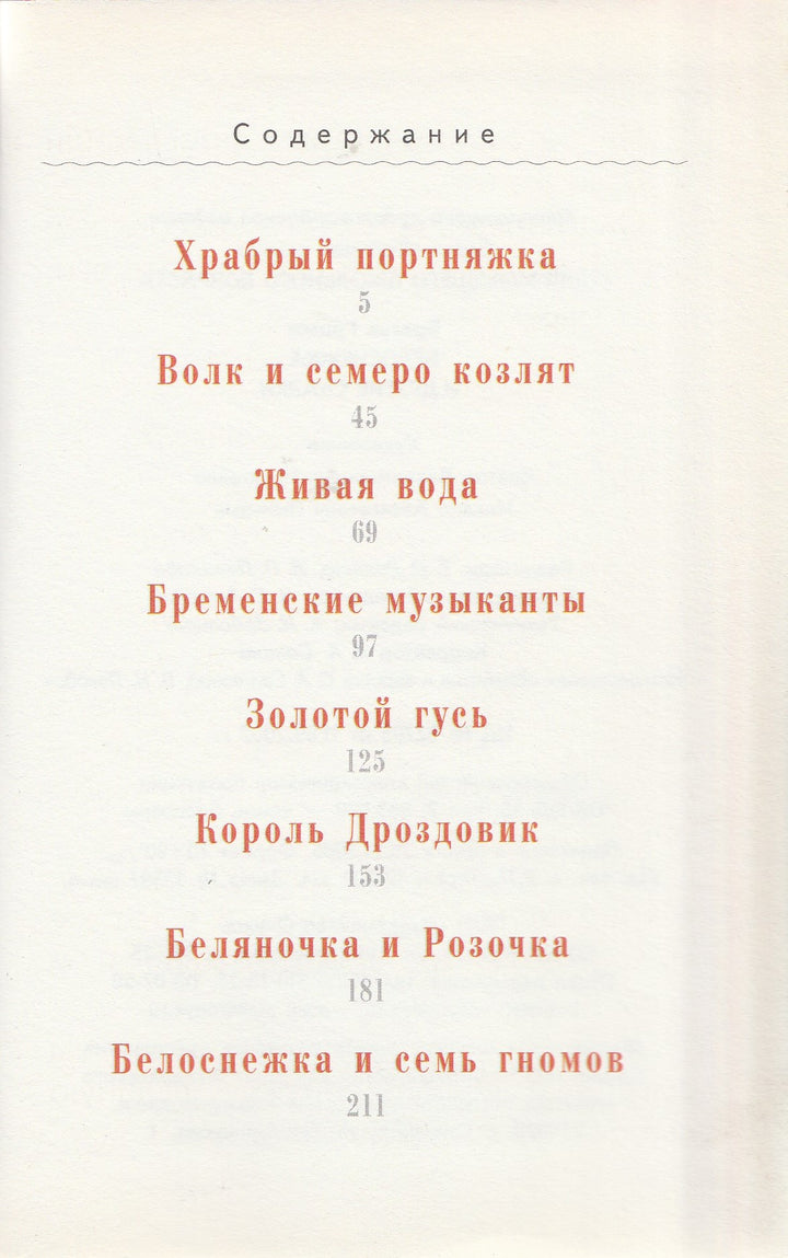 Белоснежка и другие сказки-Братья Гримм-Оникс-Lookomorie